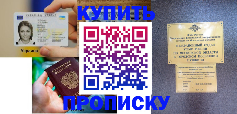 прописка законно в Карелии